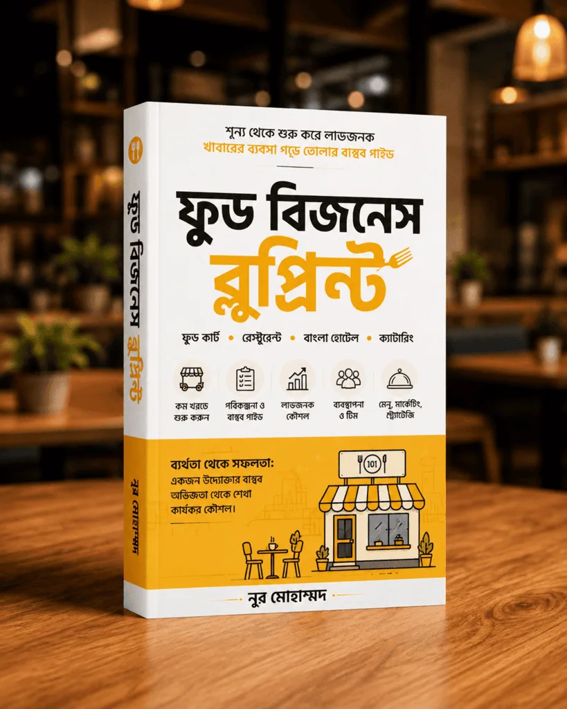 food business blueprint ebook