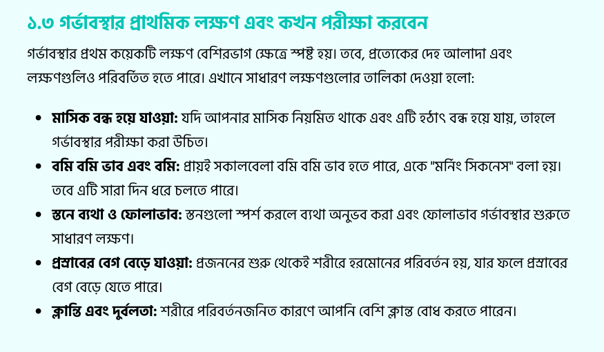 মাতৃত্বের পথে গর্ভাবস্থার সম্পূর্ণ সহায়িকা page 1.1
