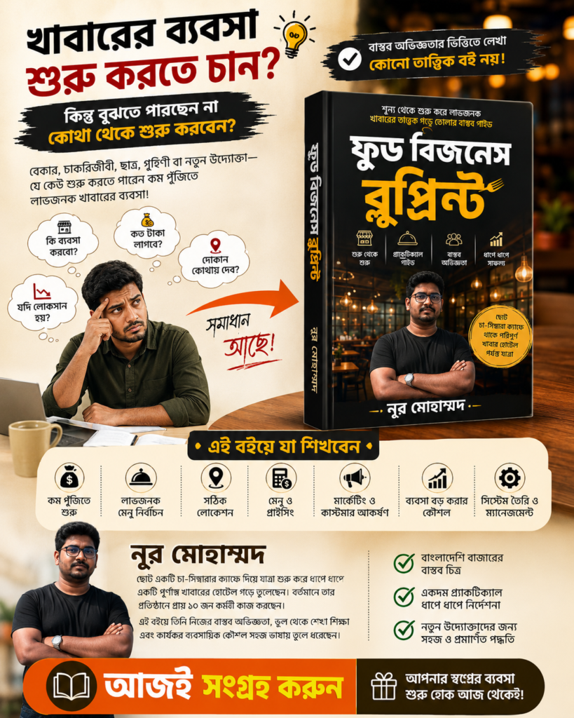 Food Business Blueprint